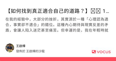 適合自己|【如何找到真正適合自己的道路？】── 1. 面對內外衝突 2. 找到適。